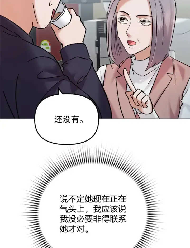 漫画《天生巨星》66.杀青之后第35张图