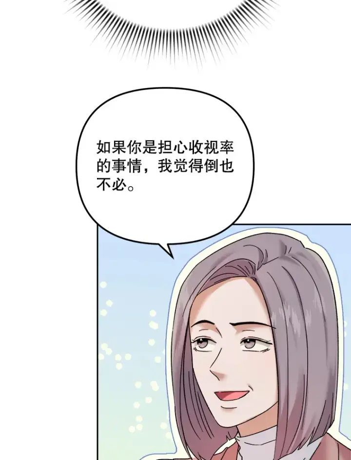 漫画《天生巨星》66.杀青之后第36张图