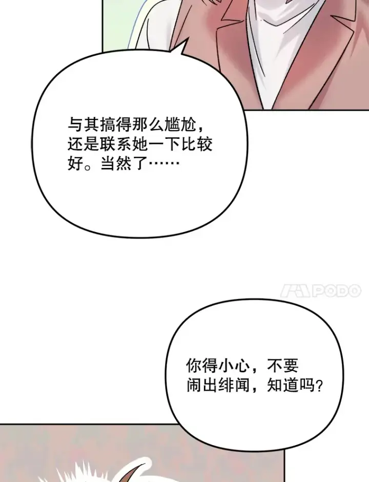漫画《天生巨星》66.杀青之后第37张图