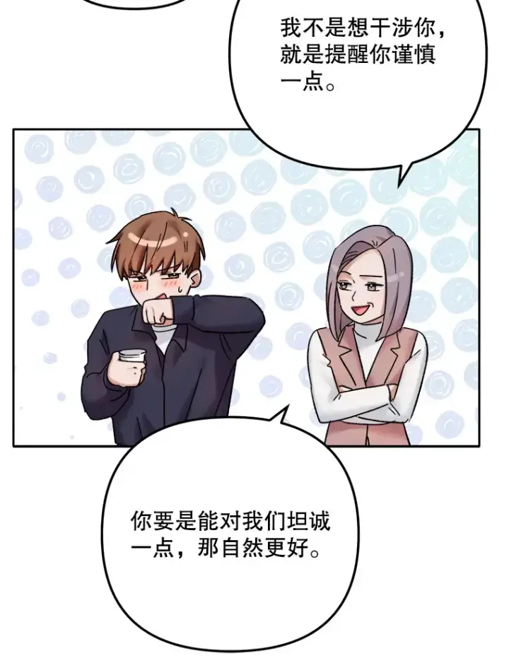 漫画《天生巨星》66.杀青之后第39张图
