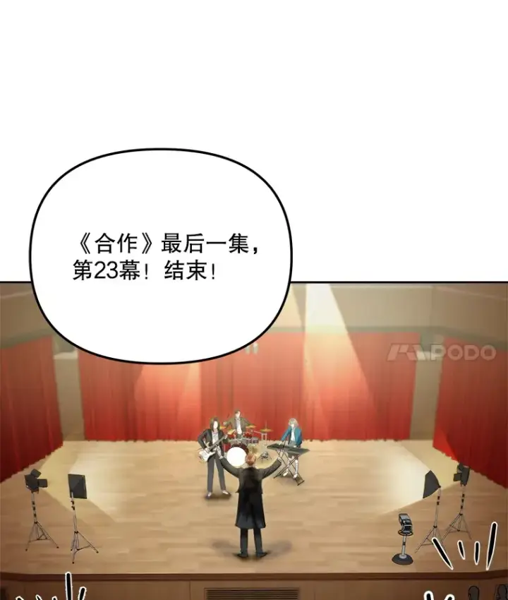 漫画《天生巨星》66.杀青之后第4张图