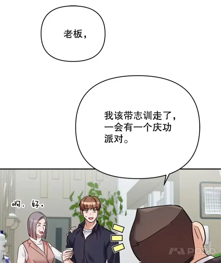 漫画《天生巨星》66.杀青之后第40张图