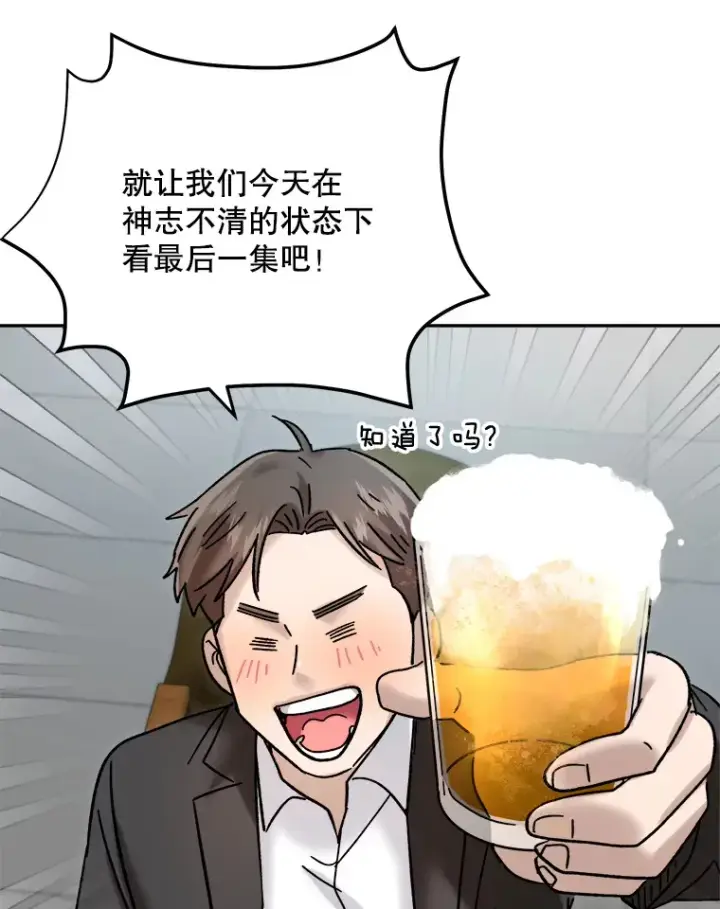 漫画《天生巨星》66.杀青之后第46张图