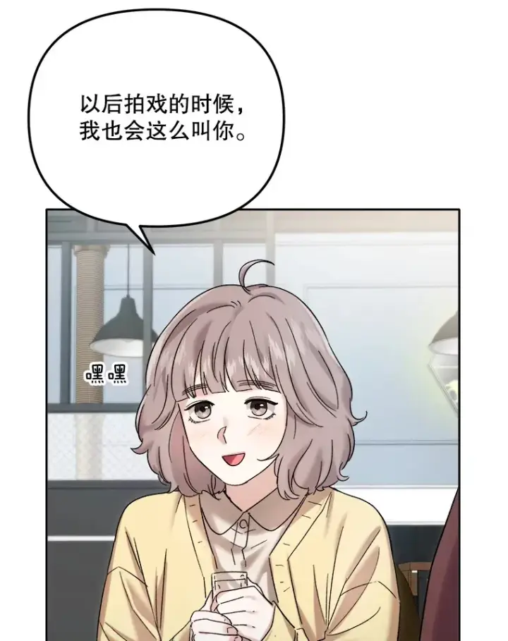 漫画《天生巨星》66.杀青之后第49张图