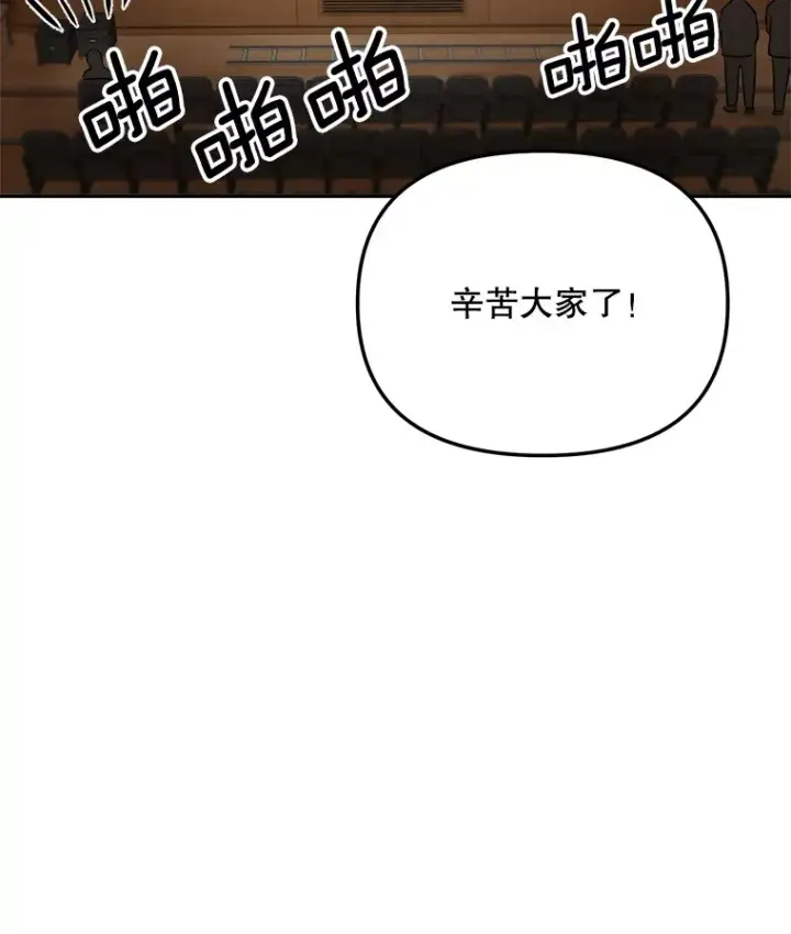 漫画《天生巨星》66.杀青之后第5张图