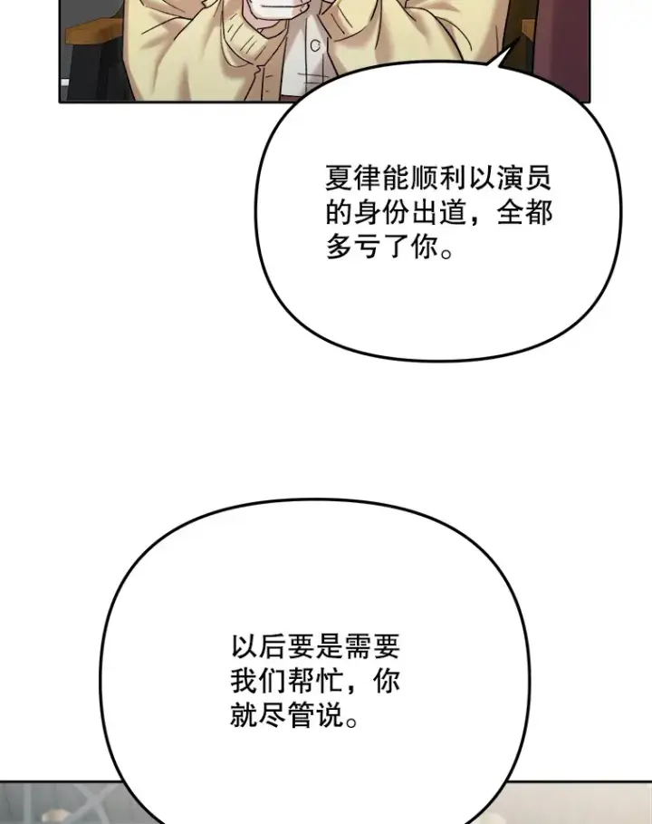 漫画《天生巨星》66.杀青之后第50张图