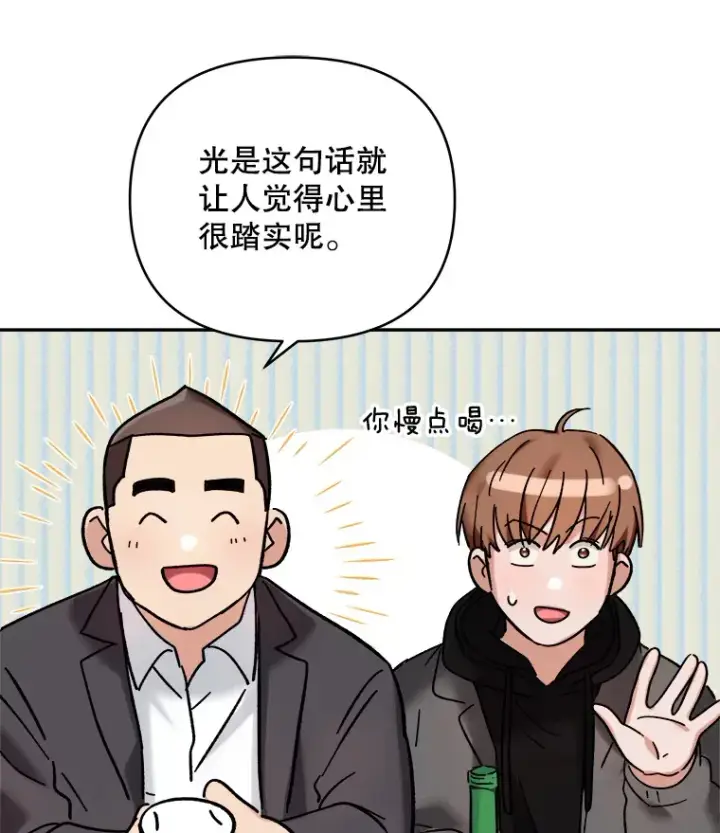 漫画《天生巨星》66.杀青之后第52张图