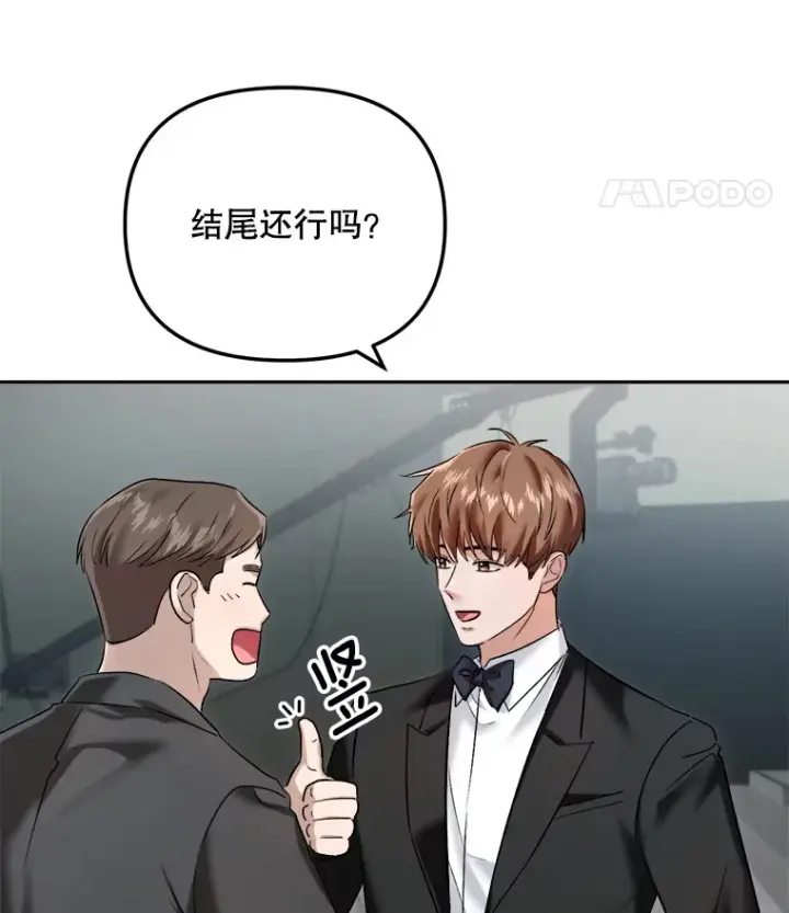 漫画《天生巨星》66.杀青之后第8张图