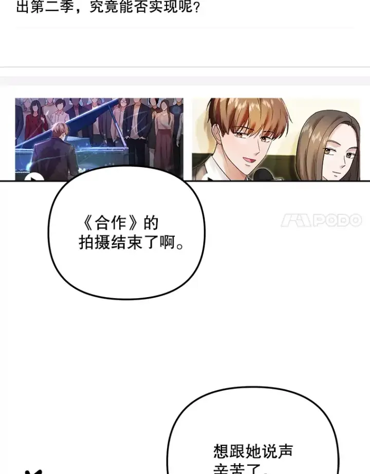 漫画《天生巨星》66.杀青之后第83张图