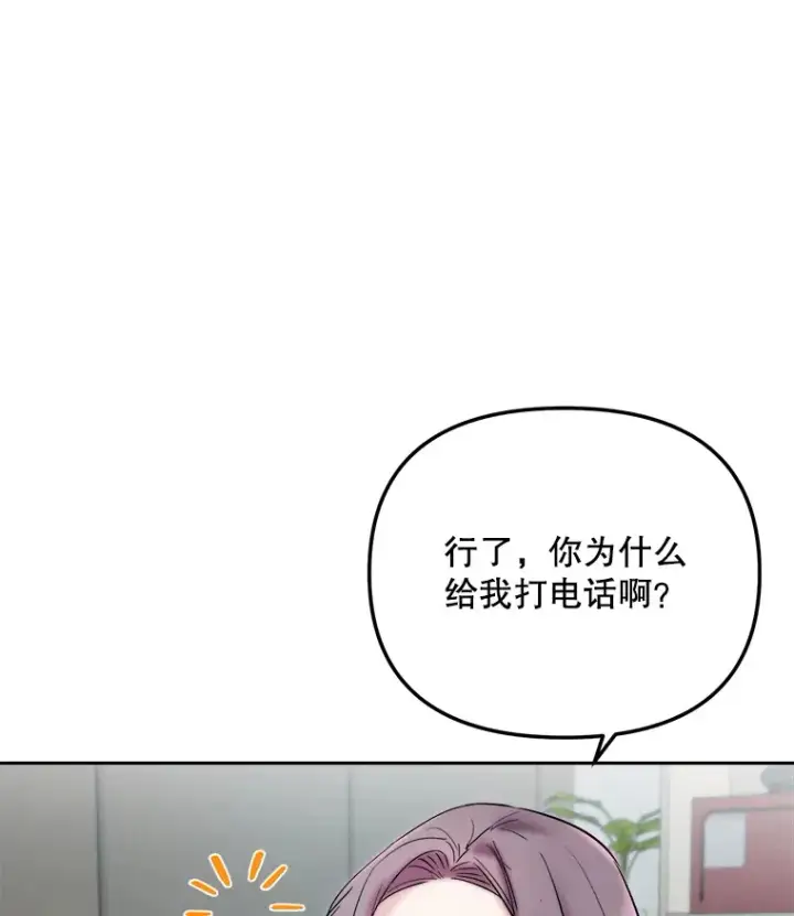 漫画《天生巨星》66.杀青之后第89张图