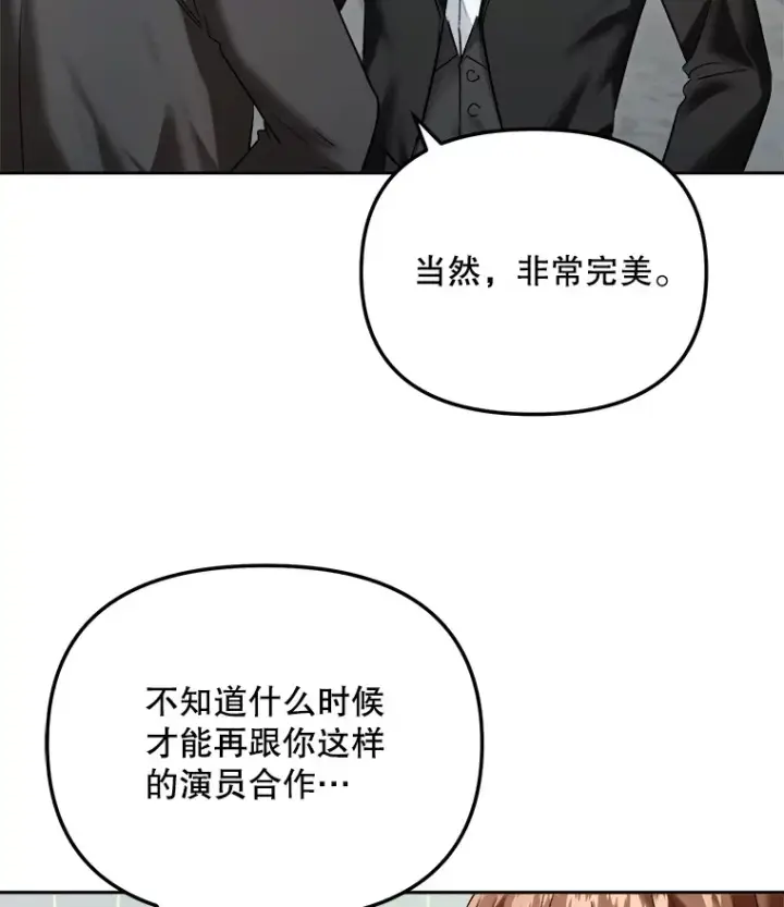 漫画《天生巨星》66.杀青之后第9张图