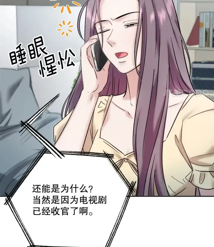 漫画《天生巨星》66.杀青之后第90张图