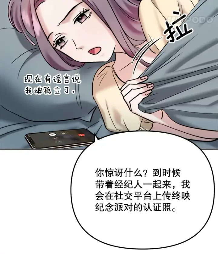 漫画《天生巨星》66.杀青之后第94张图