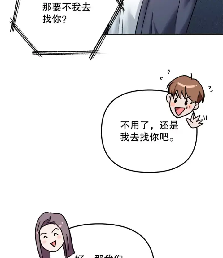 漫画《天生巨星》66.杀青之后第96张图