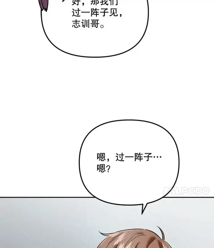 漫画《天生巨星》66.杀青之后第97张图