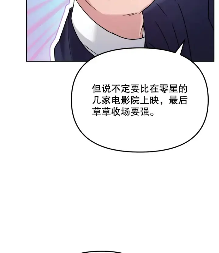 漫画《天生巨星》67.上映前的风波第101张图