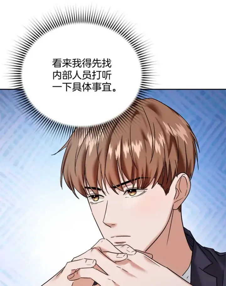 漫画《天生巨星》67.上映前的风波第106张图