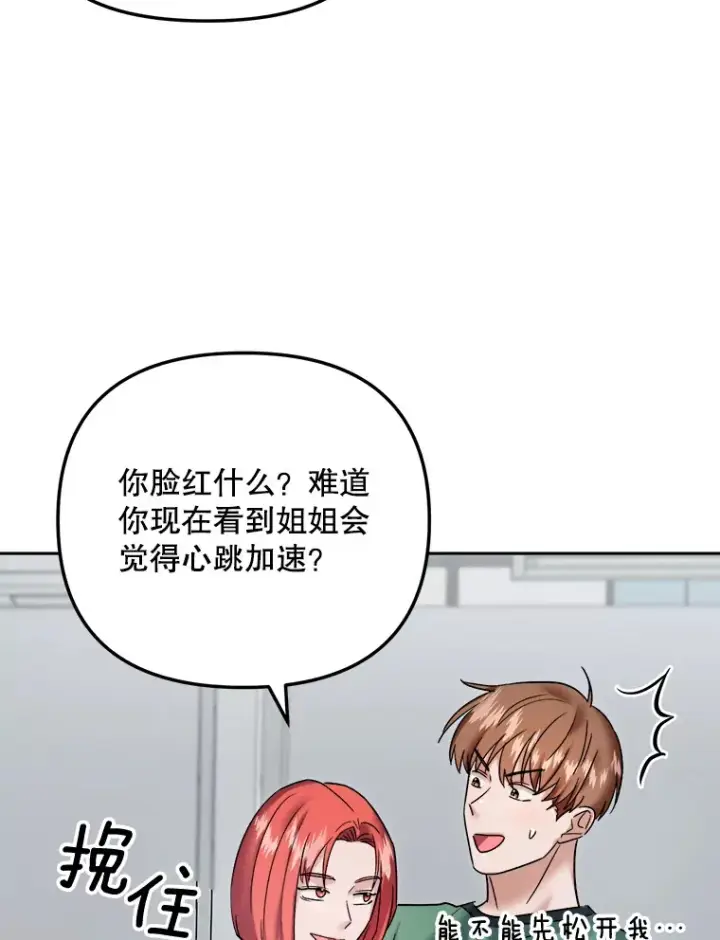 漫画《天生巨星》67.上映前的风波第5张图