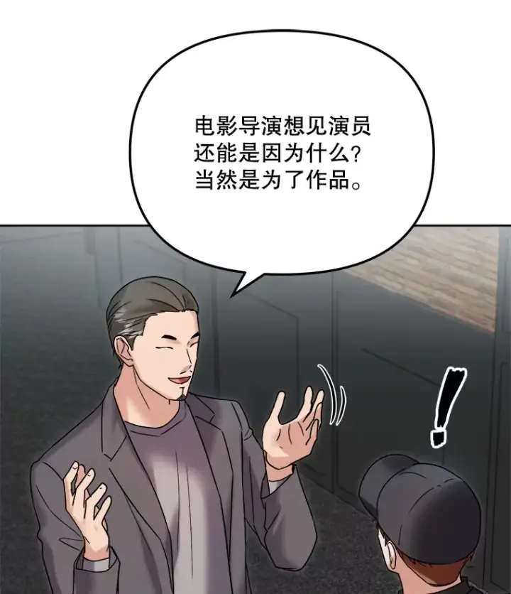 漫画《天生巨星》67.上映前的风波第51张图