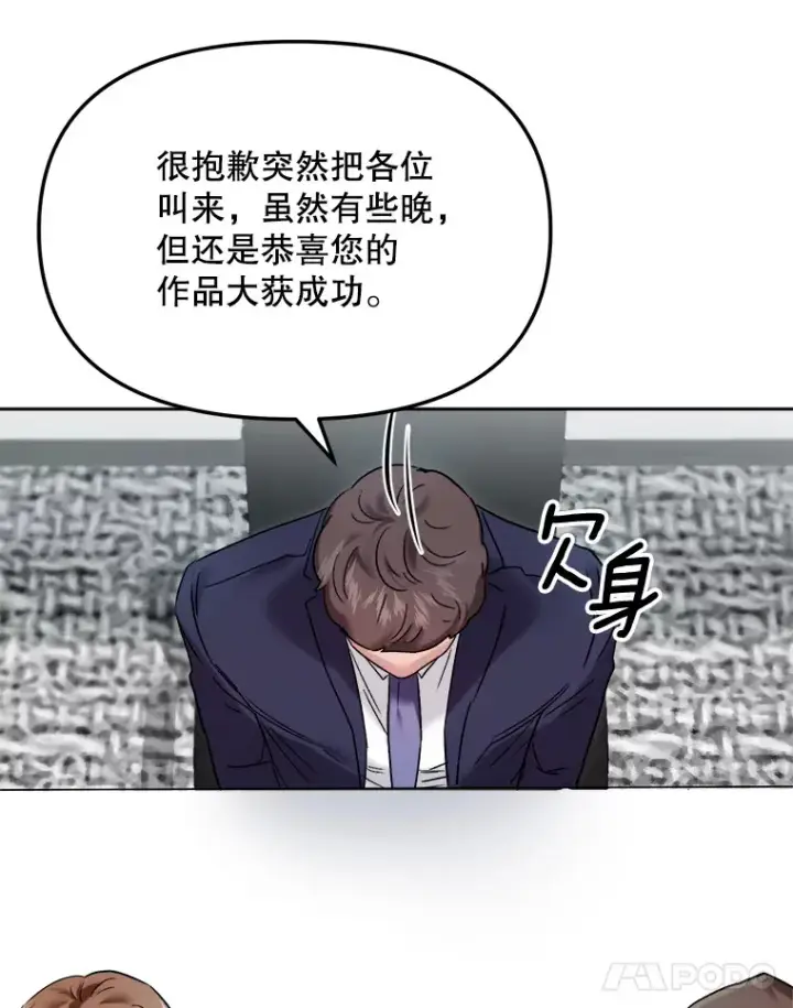 漫画《天生巨星》67.上映前的风波第76张图