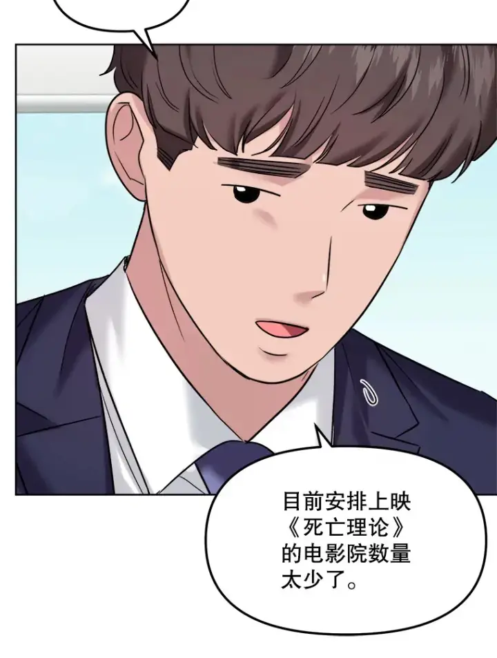 漫画《天生巨星》67.上映前的风波第86张图