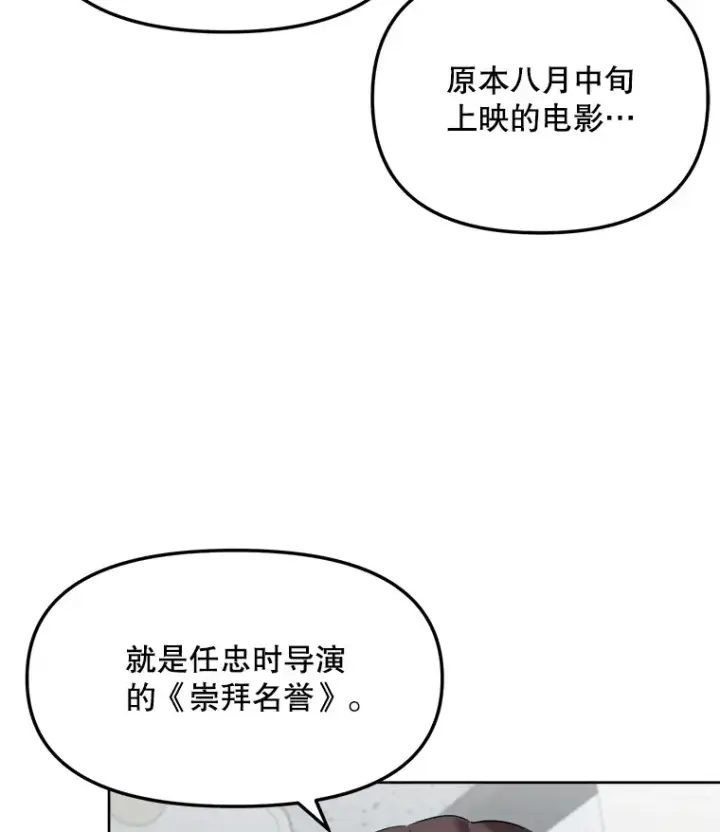 漫画《天生巨星》67.上映前的风波第90张图