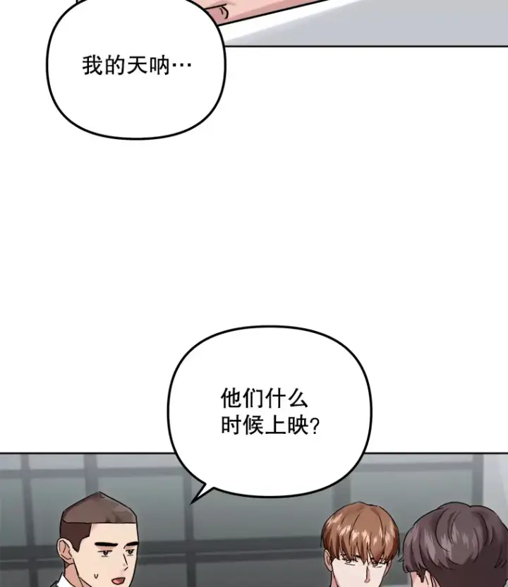 漫画《天生巨星》67.上映前的风波第92张图