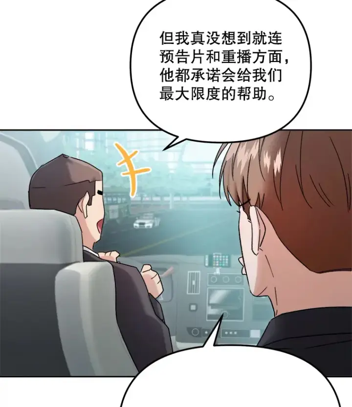 漫画《天生巨星》69.隐藏拍摄第10张图