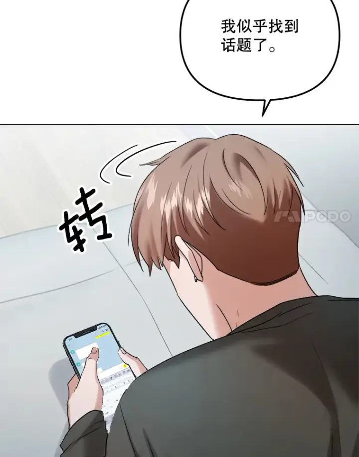漫画《天生巨星》69.隐藏拍摄第100张图