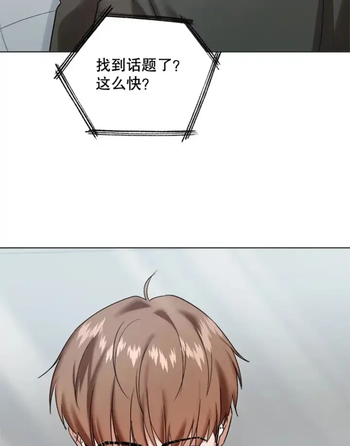 漫画《天生巨星》69.隐藏拍摄第101张图
