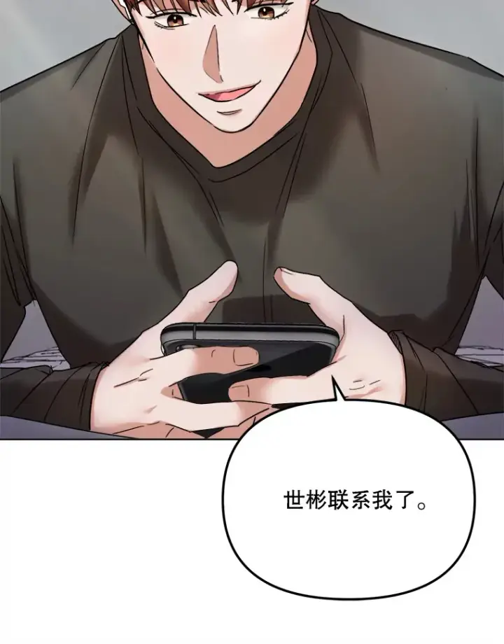 漫画《天生巨星》69.隐藏拍摄第102张图