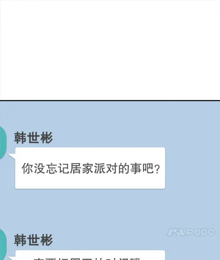 漫画《天生巨星》69.隐藏拍摄第103张图