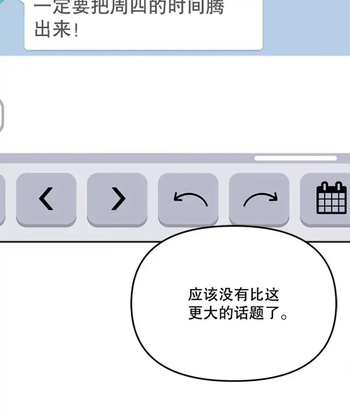 漫画《天生巨星》69.隐藏拍摄第104张图