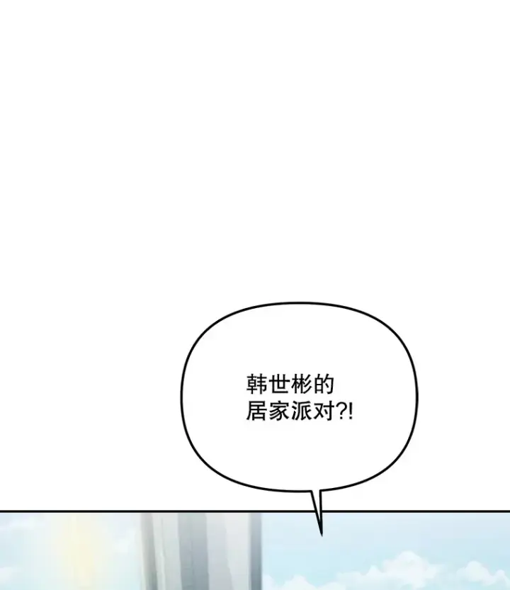 漫画《天生巨星》69.隐藏拍摄第106张图