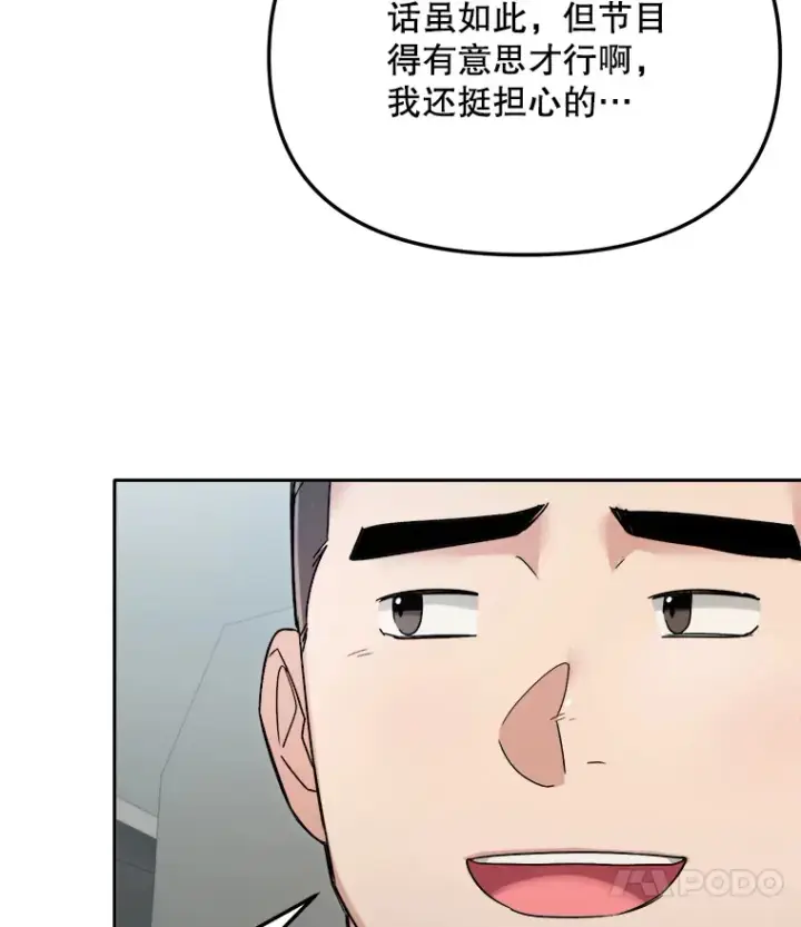 漫画《天生巨星》69.隐藏拍摄第11张图