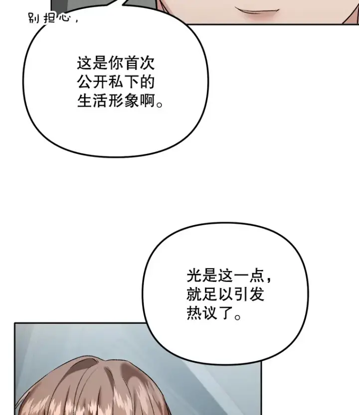 漫画《天生巨星》69.隐藏拍摄第12张图