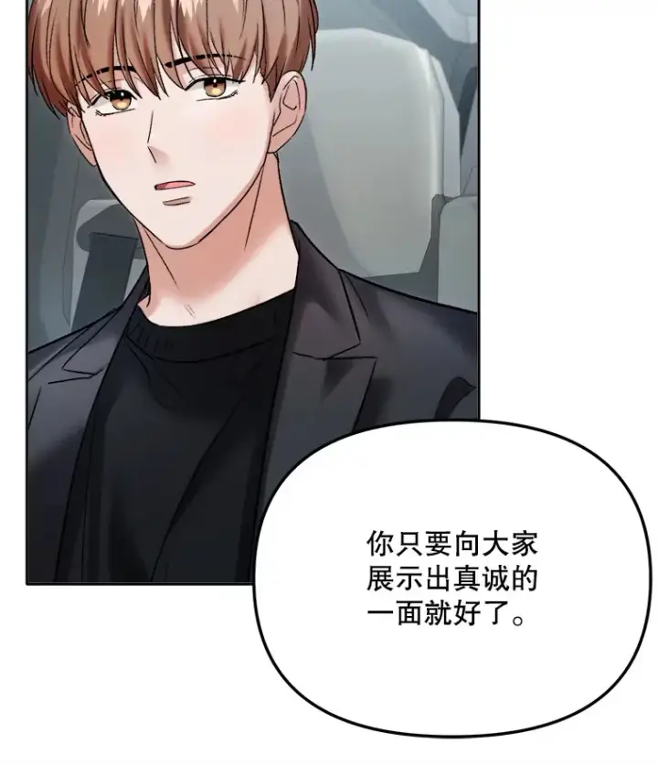 漫画《天生巨星》69.隐藏拍摄第13张图