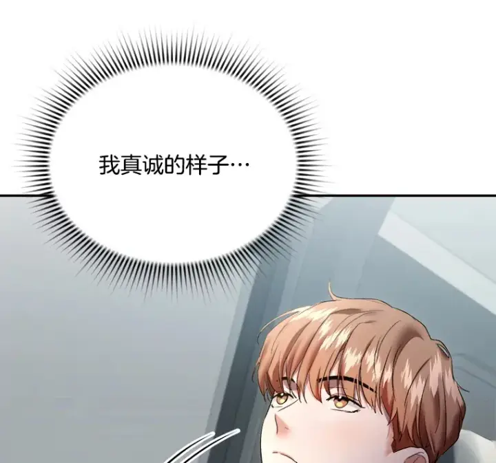 漫画《天生巨星》69.隐藏拍摄第14张图