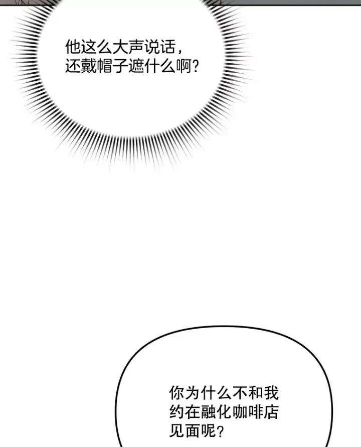 漫画《天生巨星》69.隐藏拍摄第22张图