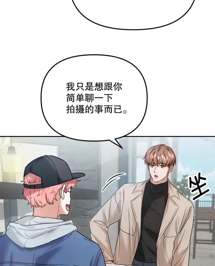 漫画《天生巨星》69.隐藏拍摄第23张图