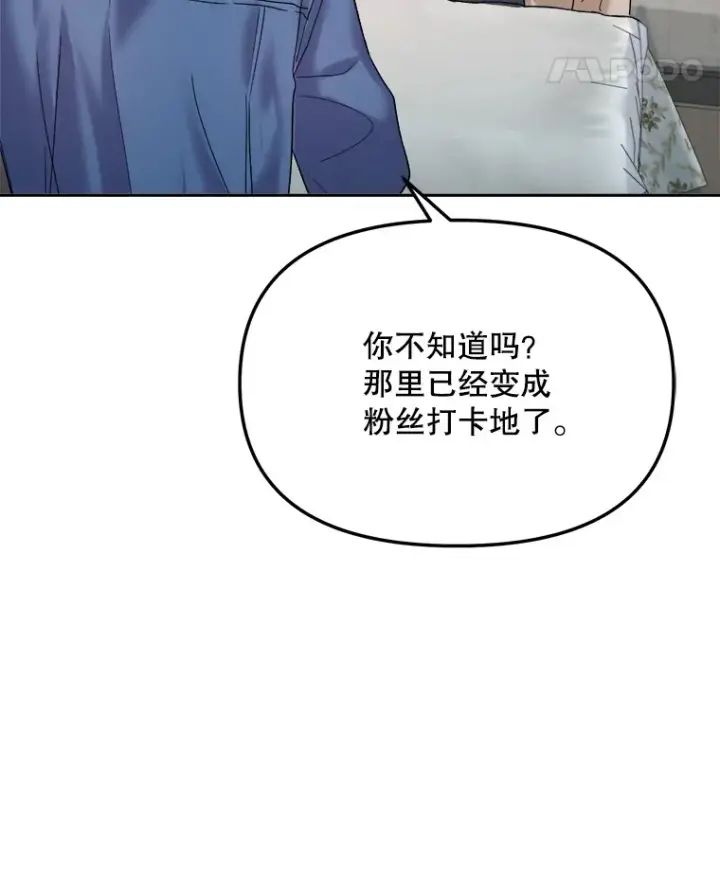 漫画《天生巨星》69.隐藏拍摄第24张图