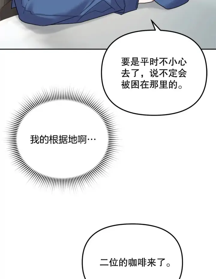 漫画《天生巨星》69.隐藏拍摄第26张图