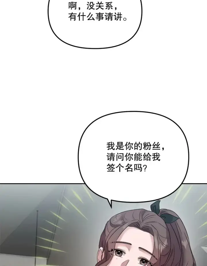 漫画《天生巨星》69.隐藏拍摄第29张图