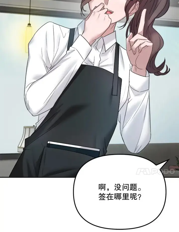 漫画《天生巨星》69.隐藏拍摄第30张图