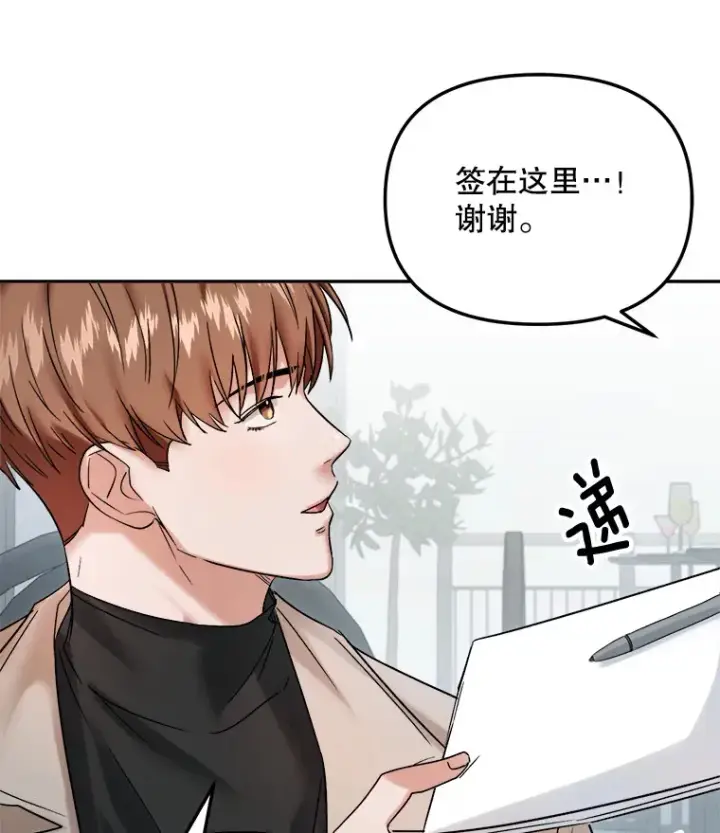 漫画《天生巨星》69.隐藏拍摄第31张图