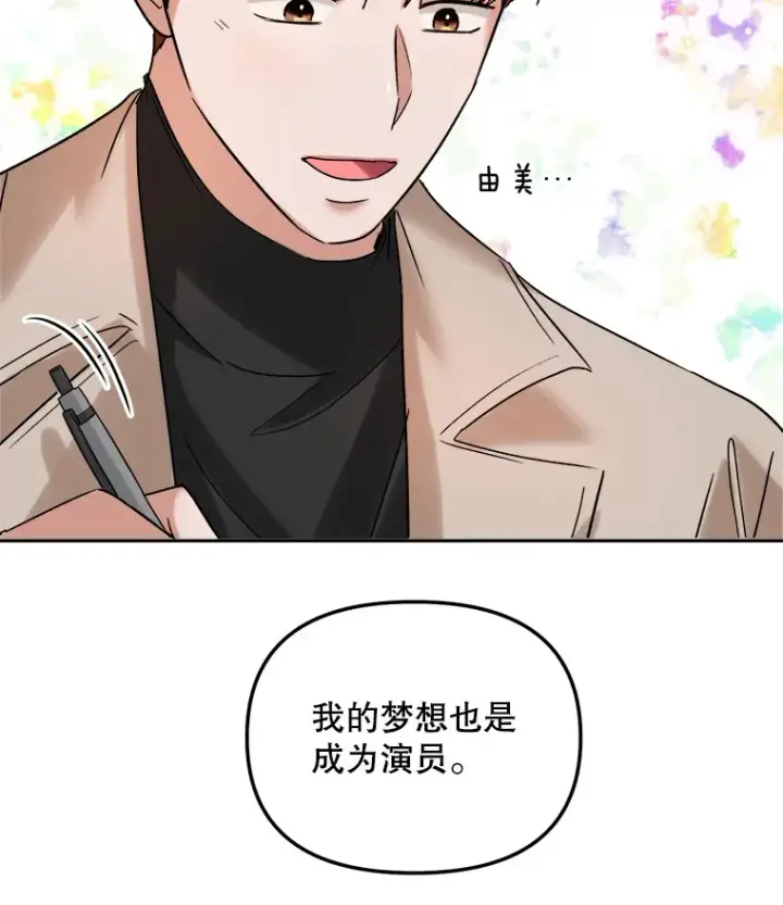 漫画《天生巨星》69.隐藏拍摄第33张图