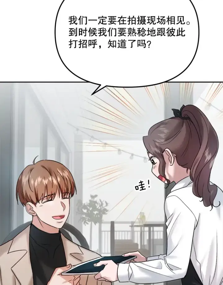 漫画《天生巨星》69.隐藏拍摄第40张图