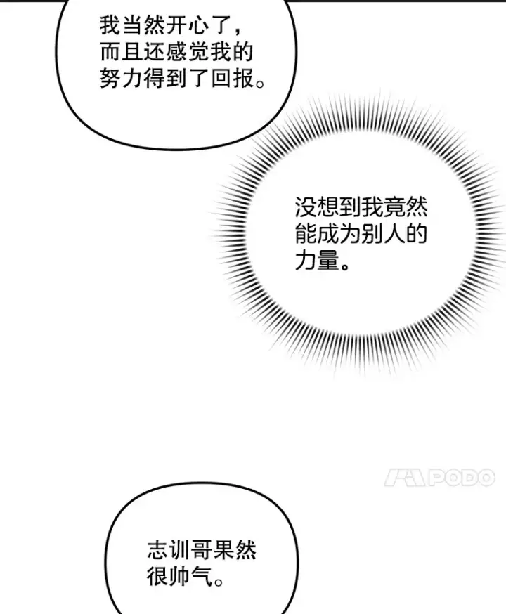漫画《天生巨星》69.隐藏拍摄第44张图
