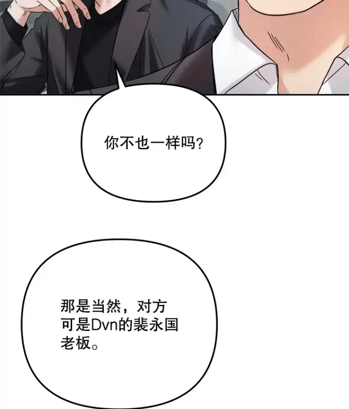 漫画《天生巨星》69.隐藏拍摄第5张图