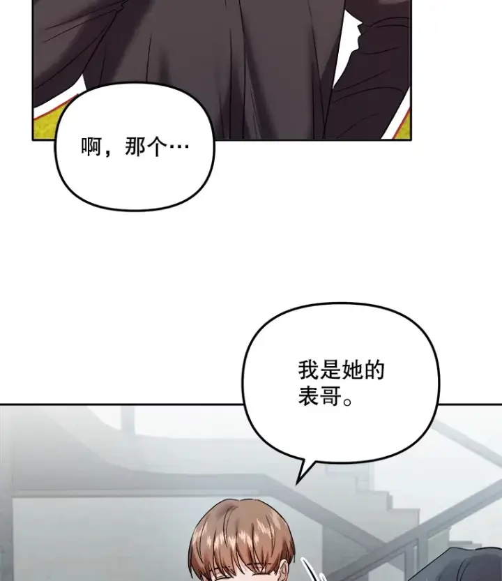 漫画《天生巨星》69.隐藏拍摄第56张图